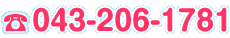 043-206-1781